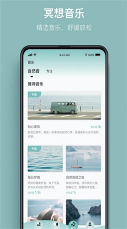 大象冥想app