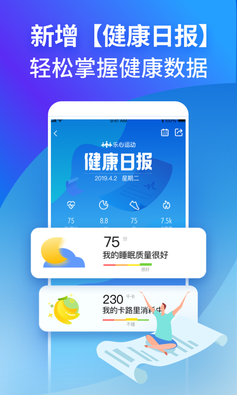 乐心运动app