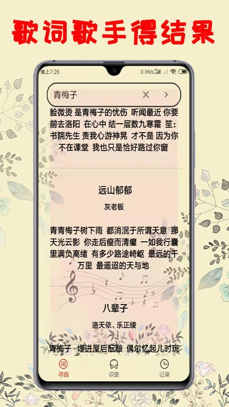 听歌识曲