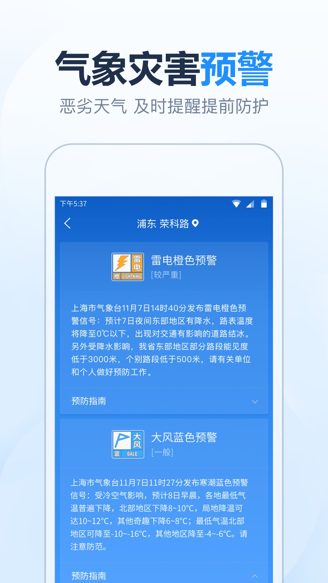 天气预报准时报