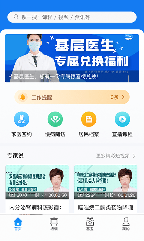 掌上医讯