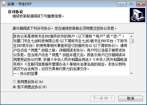 书生ERP