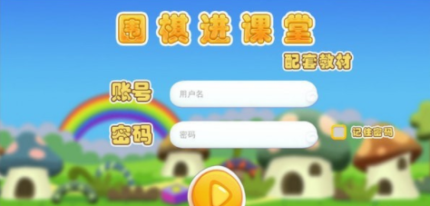 围棋进课堂软件下载-围棋进课堂启蒙篇v1.0.0.7 官方版