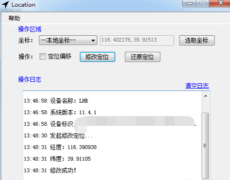 Location(IOS虚拟定位软件)
