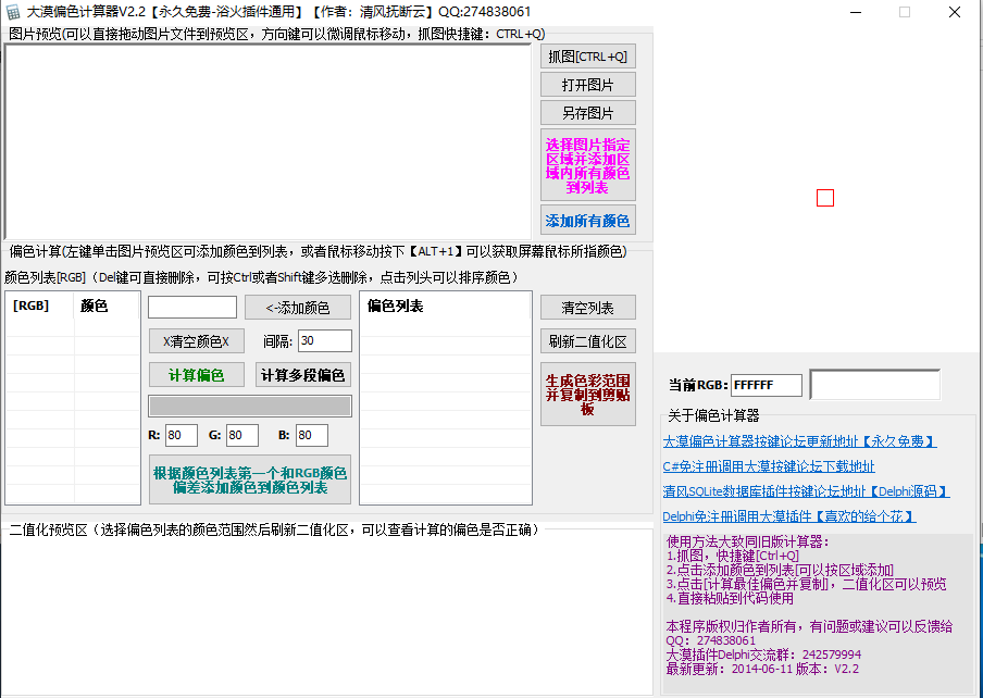 大漠偏色计算器下载-大漠偏色计算器v2.2绿色 免费版