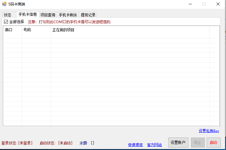 五码验证码平台卡商端