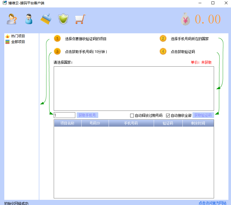 接码软件2020最新-博维云接码平台客户端v1.0 官方版