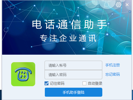 Yuntel电话助手