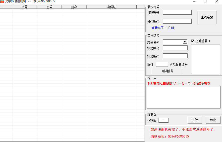 光宇游戏账号注册机