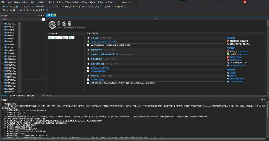 ETStudio IDE易语言开发环境-ETStudio IDEv1.03 绿色版