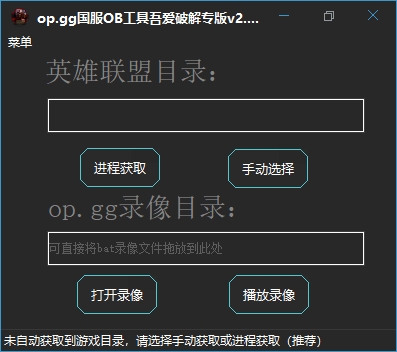 LOL国服OB工具