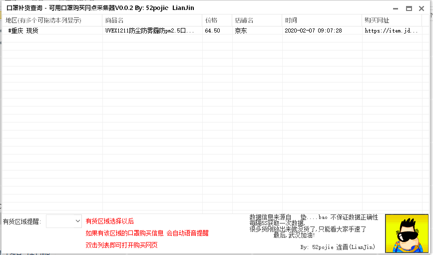 口罩补货查询工具