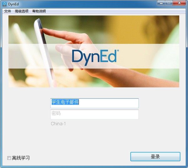 戴耐德英语软件免费下载-dyned电脑版(戴耐德英语软件)v33F 官方版
