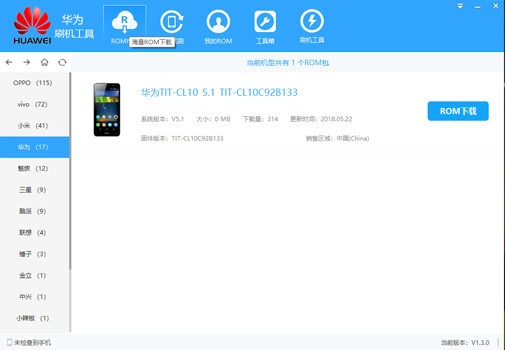 华为刷机工具2020
