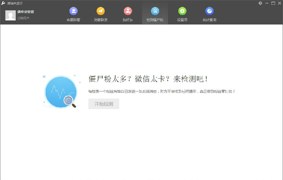 wetool企业版破解版