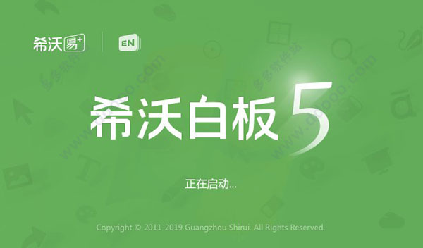 希沃白板5免登陆破解版(附破解补丁)