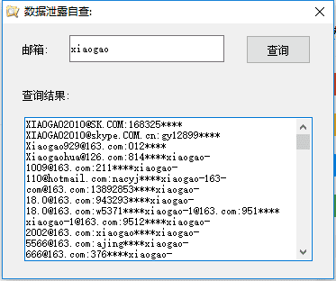 数据泄露查询