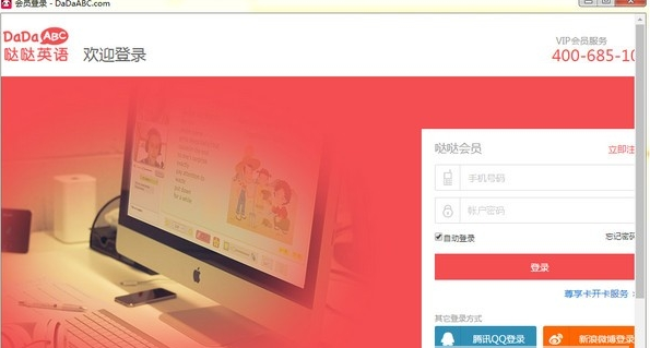 DaDa英语客户端下载-DaDa英语电脑版v2.19.1 官方版