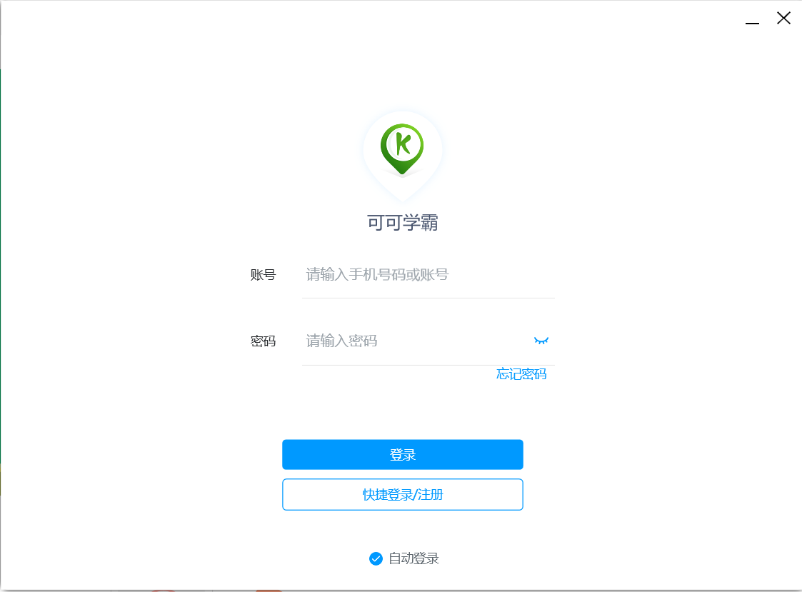 可可学霸初中英语下载安装-可可学霸免费电脑版v1.1.0.0 人教版