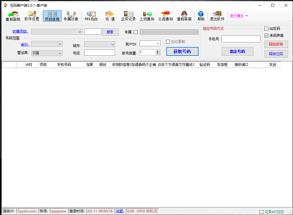 伍码语音接码平台下载2020-伍码语音接码平台v3.0 官方版