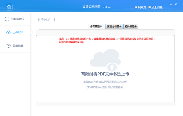 会课极速扫描
