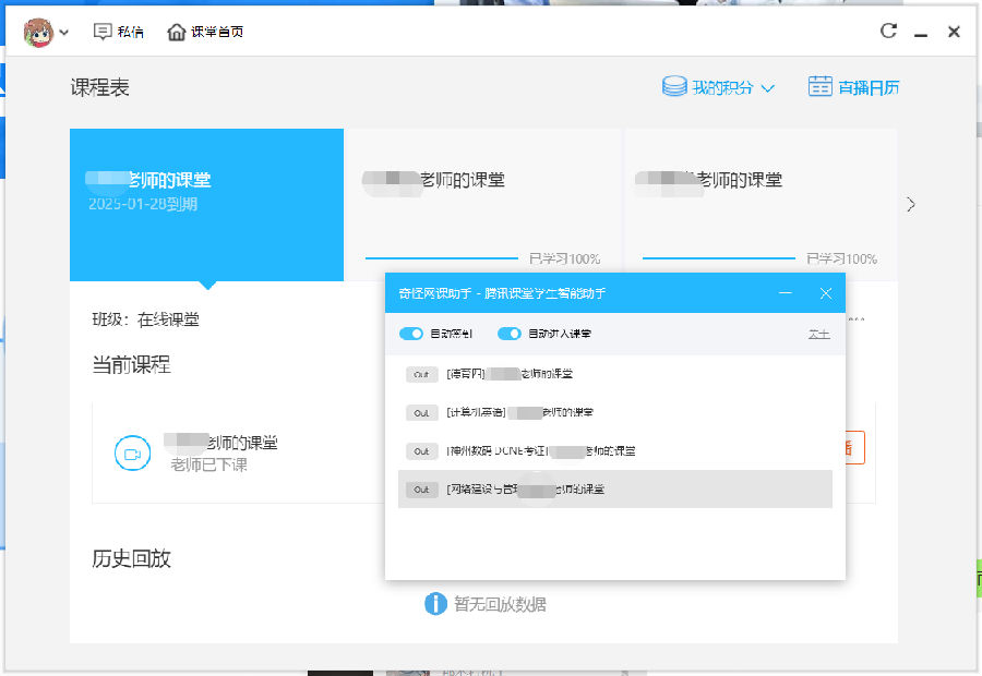 奇怪网课助手(腾讯网课助手)