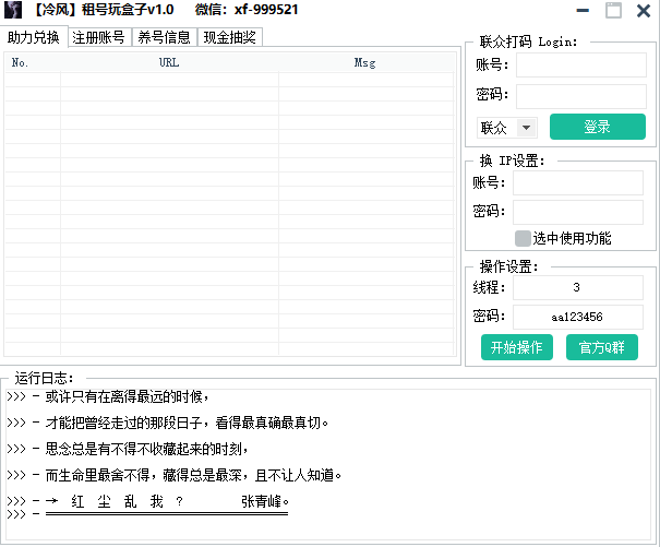 冷风租号玩盒子