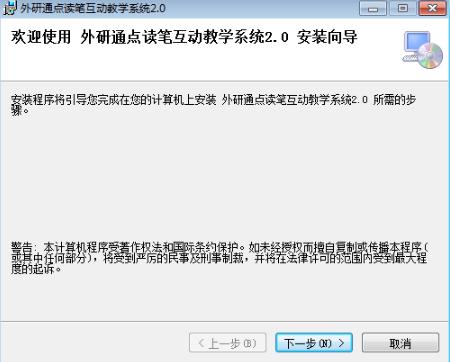 外研通点读笔互动教学系统软件下载-外研通点读笔互动教学系统v2.0 官方版