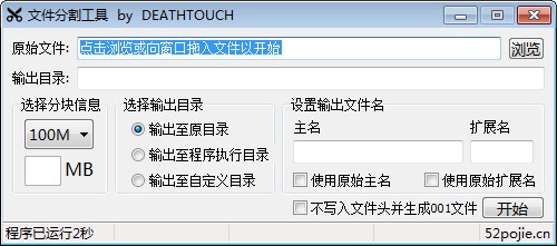 文件分割合并小工具软件