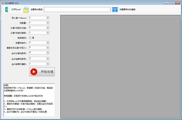 EXCEL助手下载-EXCEL助手v1.0 免费版