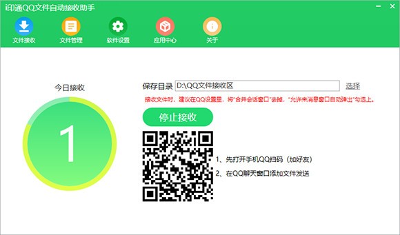 i印通QQ文件自动接收助手下载-i印通QQ文件自动接收助手v3.6.5.0 免费版