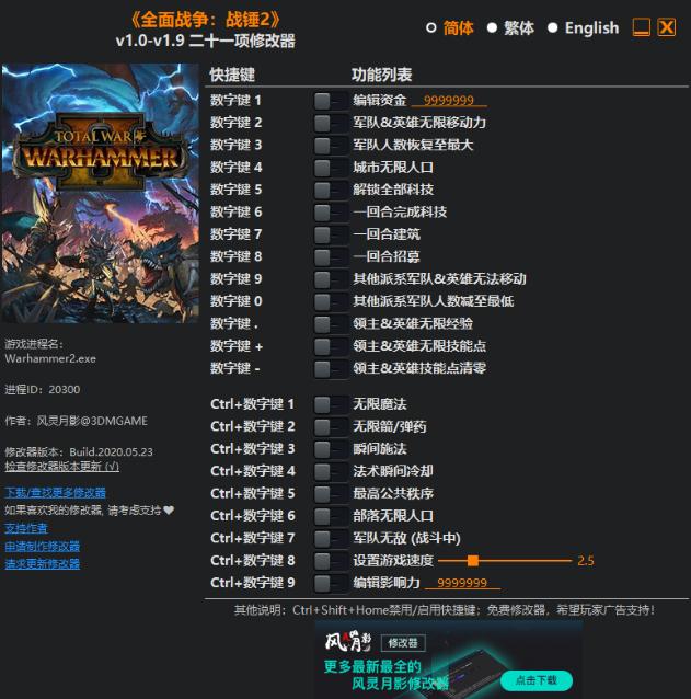全面战争战锤2全DLC修改器最新下载-全面战争战锤2风灵月影修改器v1.9 3dm版