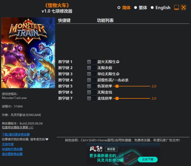 怪物火车七项修改器下载-怪物火车风灵月影修改器v1.0 3dm版