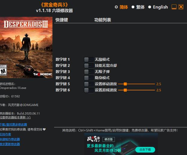 赏金奇兵3六项修改器下载-赏金奇兵3风灵月影修改器v1.1.18 3dm版