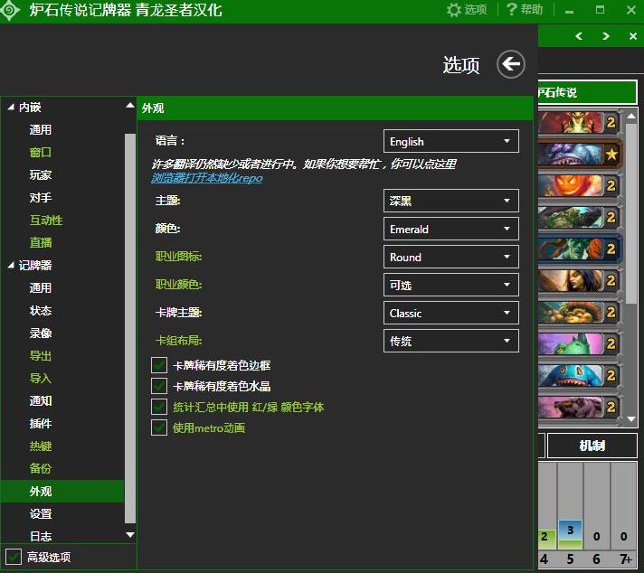 炉石酒馆战棋胜率记牌器插件下载-HDT炉石战棋插件v1.12.6.3994 最新版