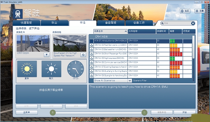 火车模拟器中国版2020中文破解版下载-模拟火车2020中国版(中国线路)学习版简体中文硬盘版
