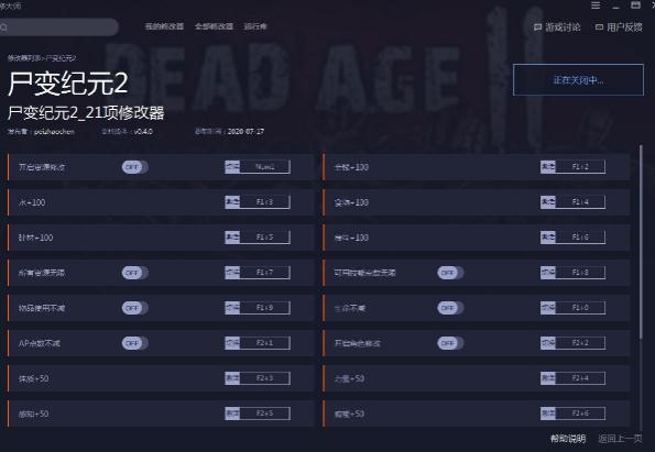 尸变纪元2修改器最新下载-尸变纪元2二十一项修改器v1.0 peizhaochen版