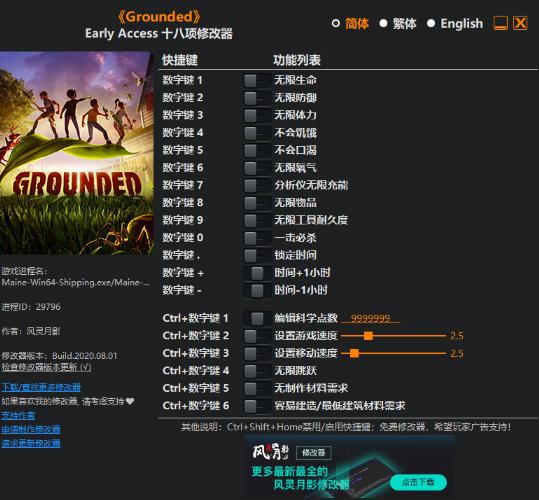 禁闭求生十八项修改器3dm下载-禁闭求生风灵月影修改器v1.0 3DM版