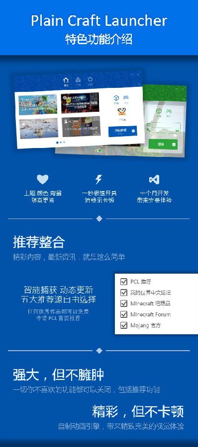我的世界PCL启动器下载-Plain Craft Launcher(PCL启动器)v2.0.0 免费版