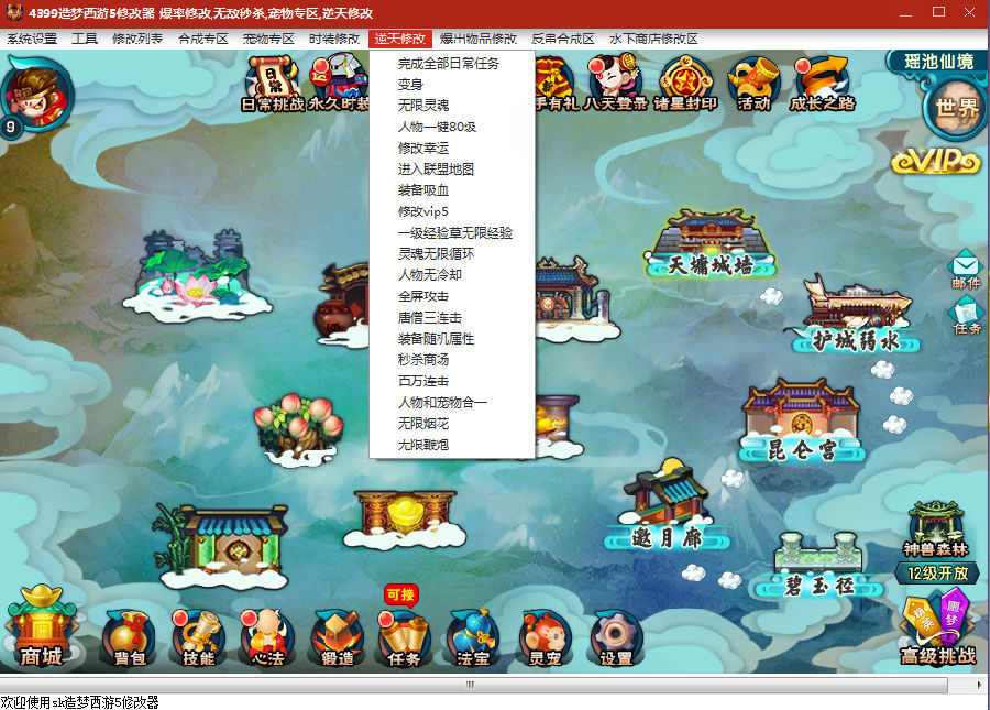 造梦西游5无限点券辅助2020下载-SK造梦西游5辅助v1.0 免费版