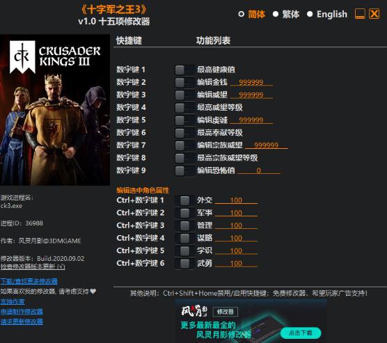 十字军之王3十五项修改器3dm最新下载-十字军之王3风灵月影修改器v1.0 3dm版