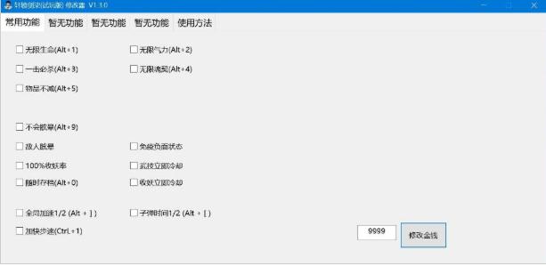 轩辕剑7修改器小幸版下载-轩辕剑7小幸姐十六项修改器v1.3.1 最新版