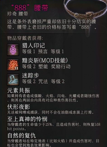 博德之门3888腰带MOD下载-博德之门3888腰带MOD