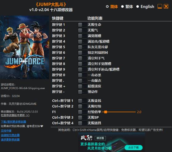 jump全明星乱斗修改器最新下载-JUMP大乱斗风灵月影修改器v1.0 3DM版