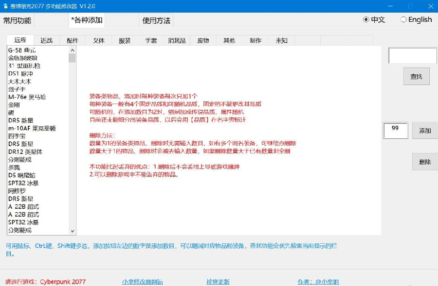 赛博朋克2077小幸修改器3dm下载-赛博朋克2077多功能修改器小幸姐版v1.04 最新版