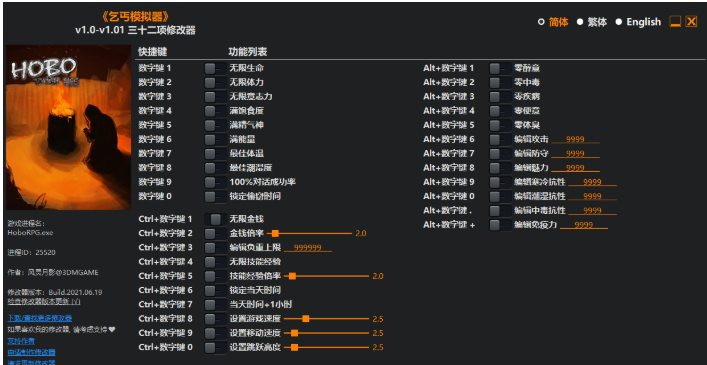 乞丐模拟器三十二项修改器