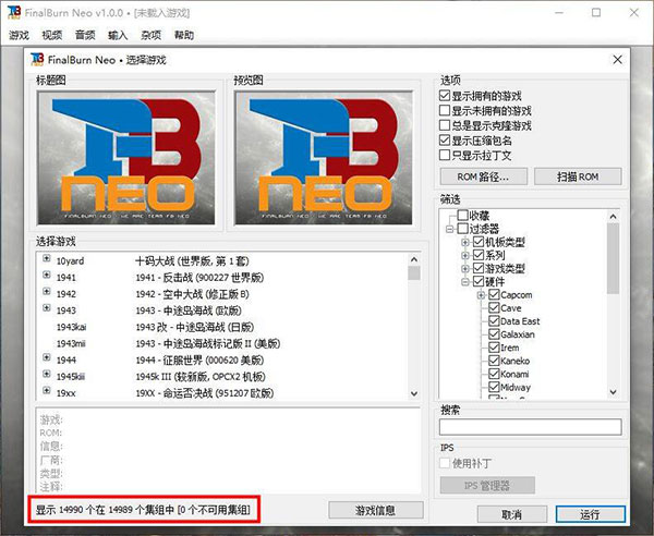 FinalBurn Neo下载-FinalBurn Neo(街机模拟器)v1.0.0.01.10650 中文版