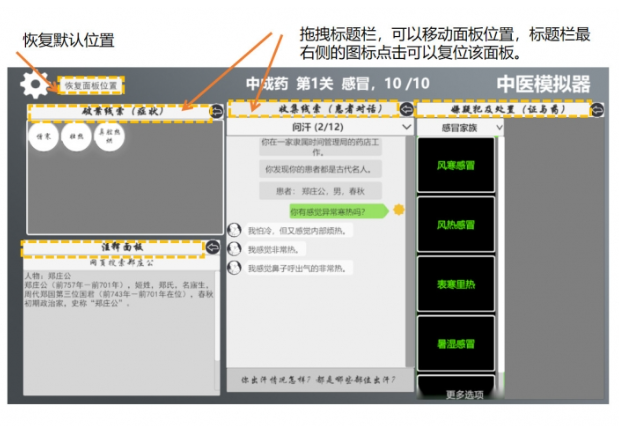 中医模拟器pc游戏下载-中医模拟器电脑版免安装绿色版
