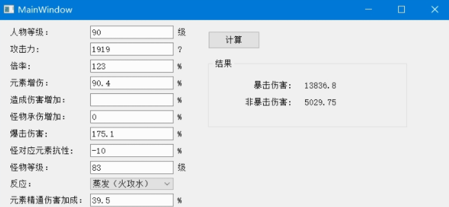 原神伤害计算器下载-原神伤害计算器(MianWindow)v2021 PC最新版