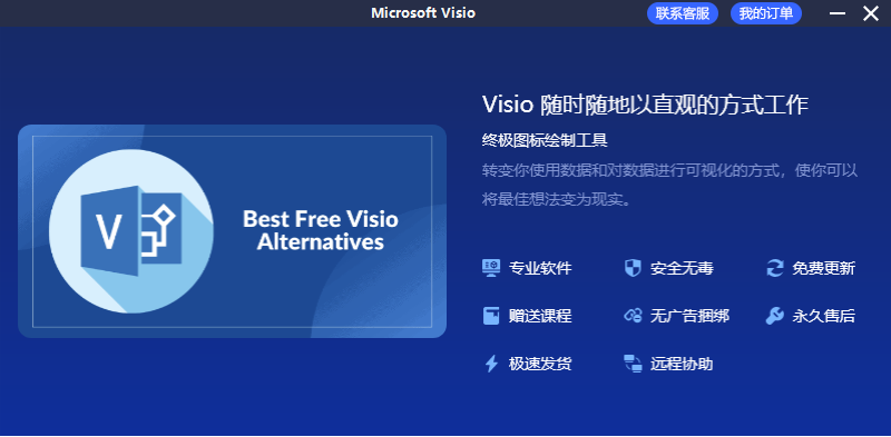Visio助手